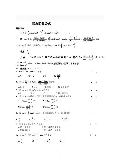 三角函数经典试题