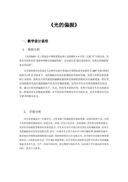 光的偏振教学设计