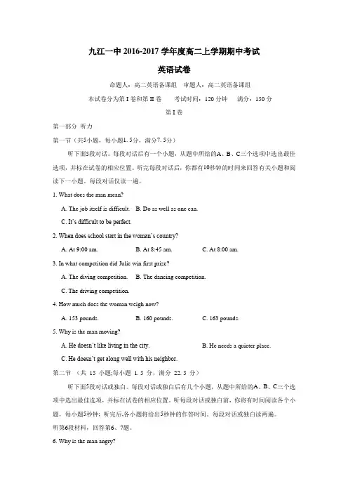 16—17学年上学期高二期中考试英语试题(附答案)(20)