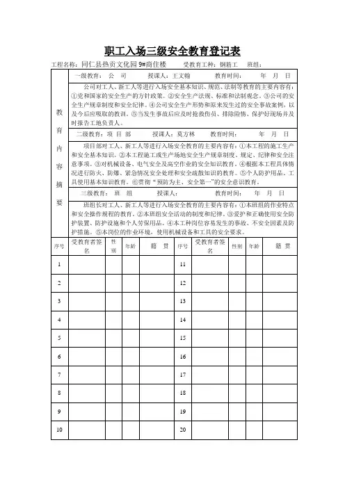 三级教育Microsoft Word 文档