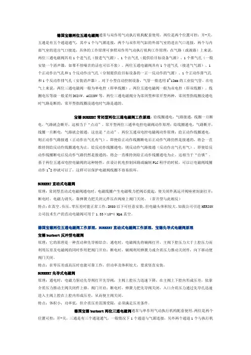 德国宝德两位五通电磁阀通常与双作用气动执行