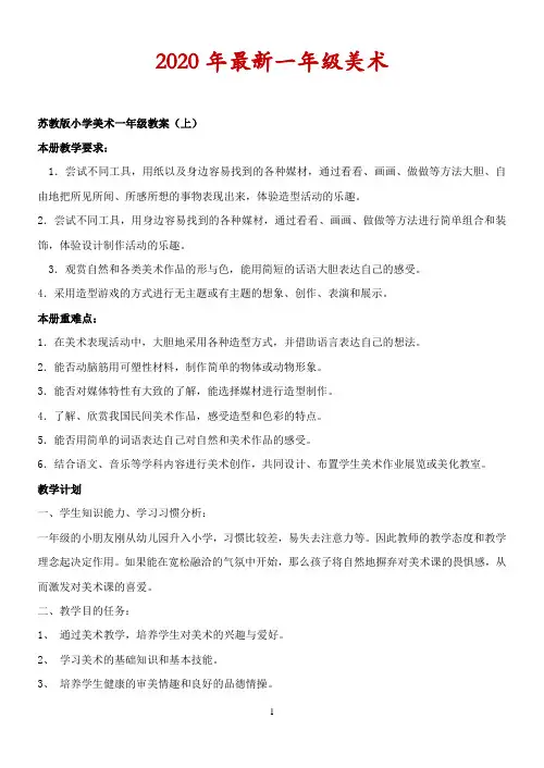 苏教版一年级上册美术教案