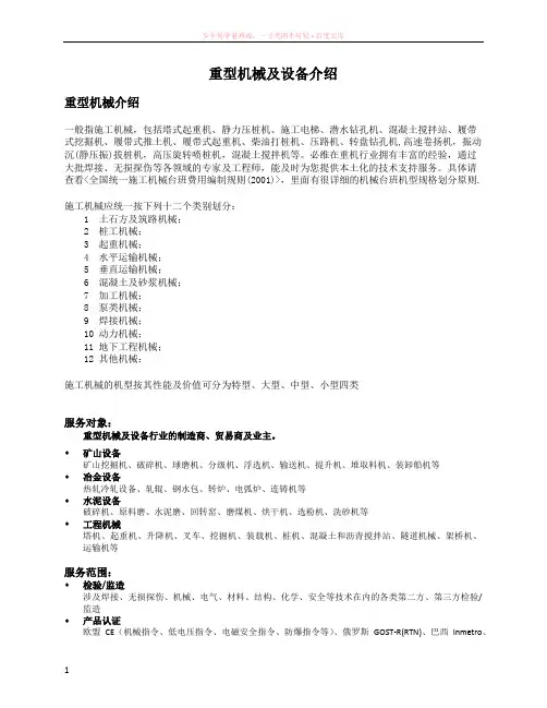 重型机械及设备介绍及分类