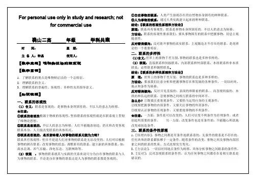 第七课 联系的客观性,多样性和条件性