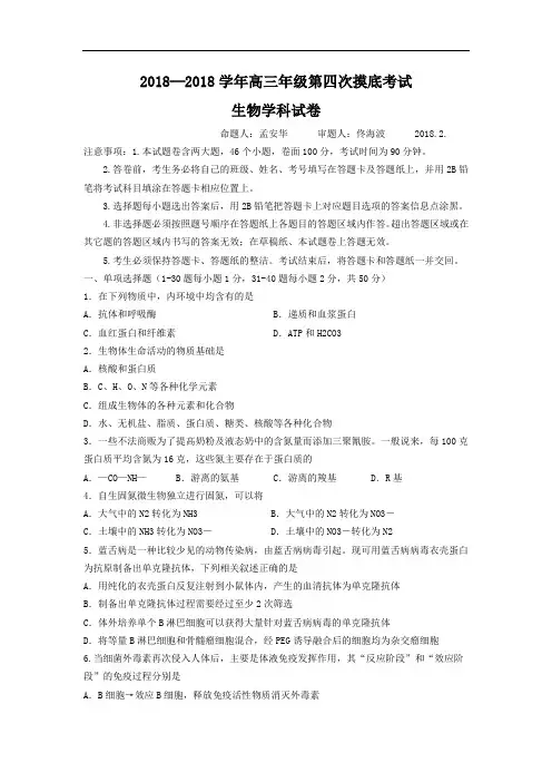 最新-吉林省东北师大附中2018届高三第四次摸底考试(生物) 精品