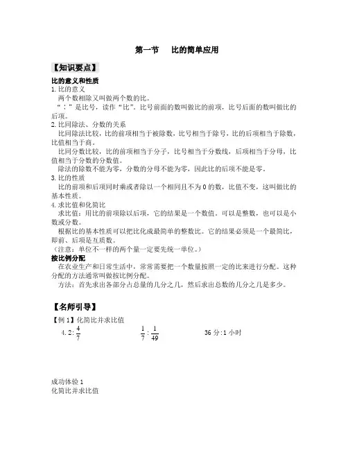 比的认识