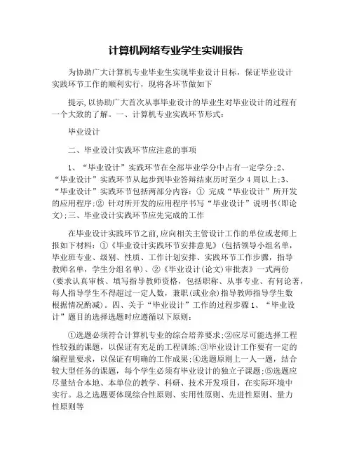 计算机网络专业学生实训报告