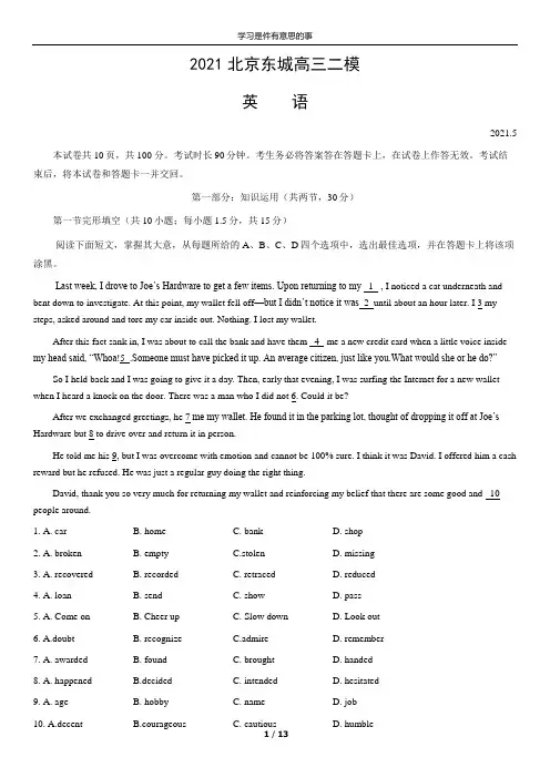 2021北京东城高三二模英语(word版含答案)