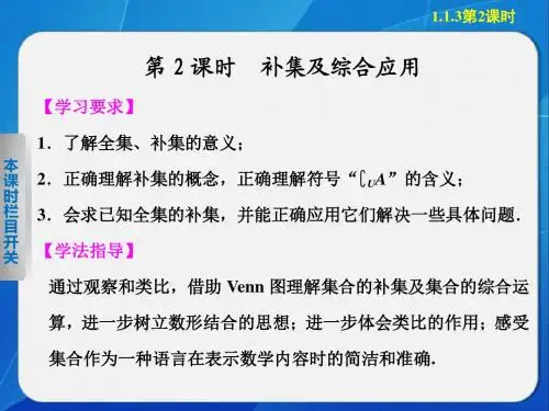 补集与全集