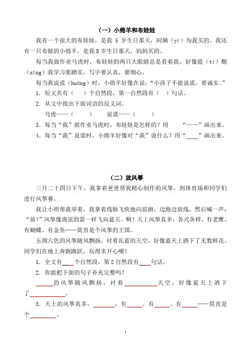 二年级语文阅读练习(含答案)