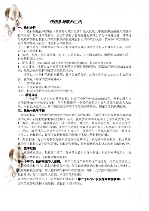 20142015学年人教版九年级政治全册第三单元融入社会
