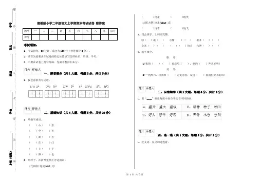 湘教版小学二年级语文上学期期末考试试卷 附答案