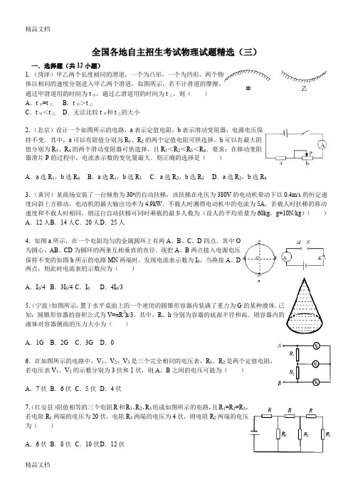 最新全国各地自主招生考试物理试题精选(三)资料