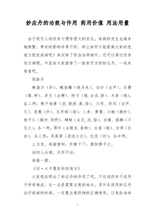 妙应丹的功效与作用 药用价值 用法用量