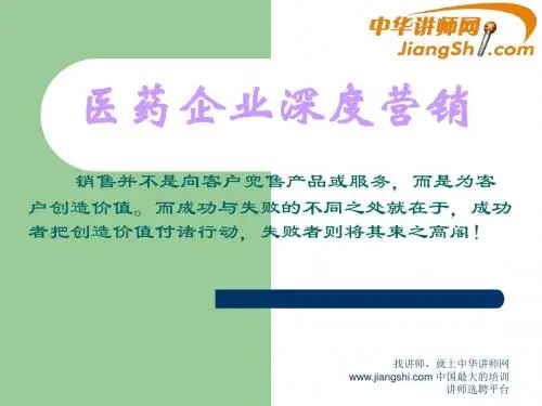 中华讲师网-程浩然：医药企业深度营销