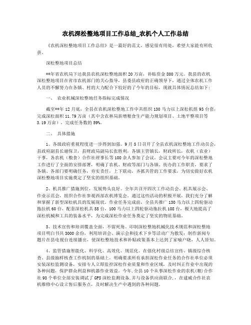 农机深松整地项目工作总结_农机个人工作总结