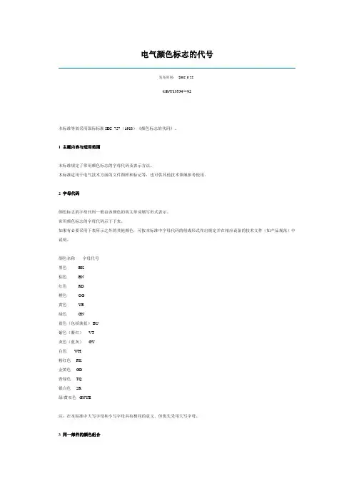 电气颜色标志的代号