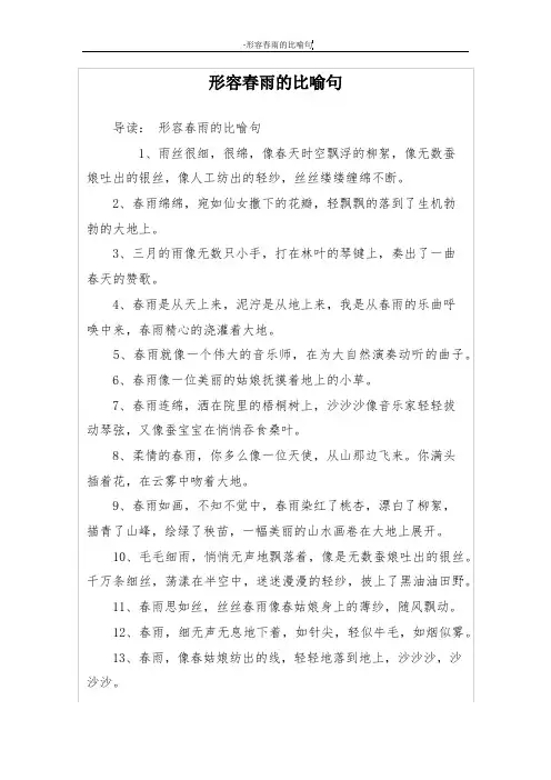 形容春雨的比喻句