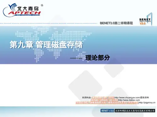 Windows系统管理-chap09-v1.0