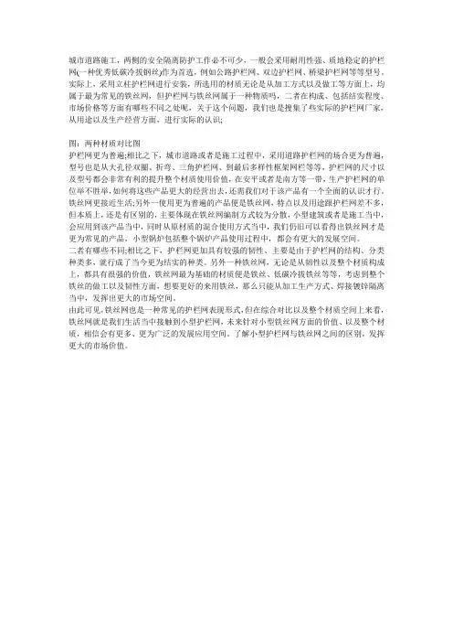 护栏网与铁丝网一样吗