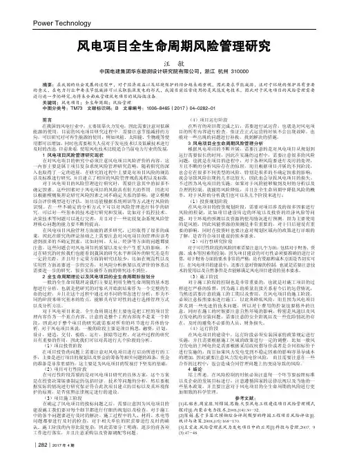 风电项目全生命周期风险管理研究