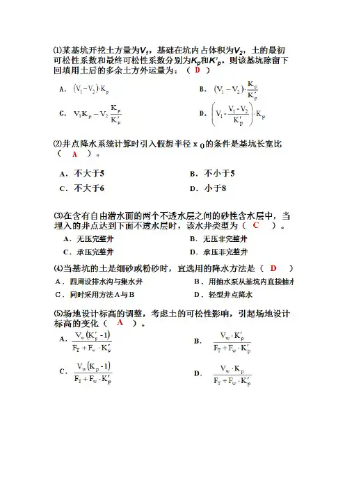 建筑施工组织期末选择题及答案