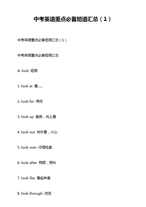 中考英语重点必备短语汇总(1)