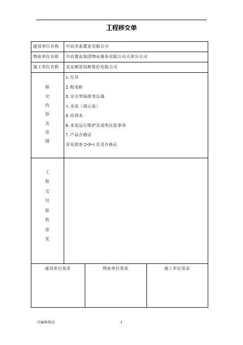 水电移交单