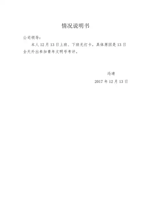 情况说明 考勤异常