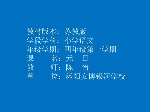 《元日》PPT