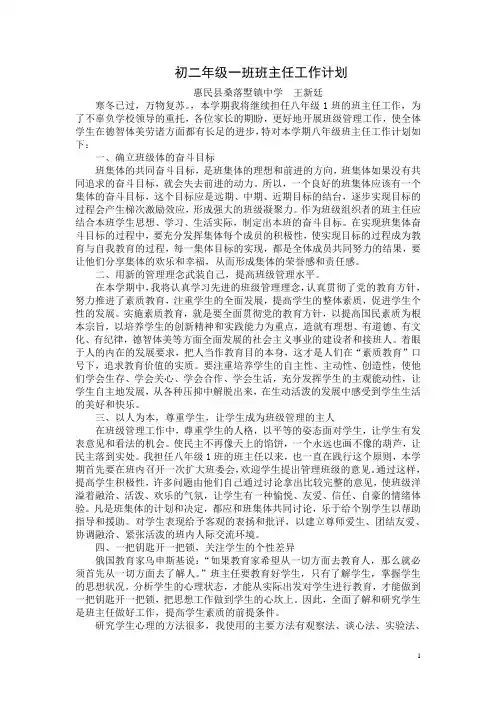 八年级(下)班主任工作计划