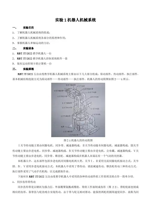 机器人实验指导书 2
