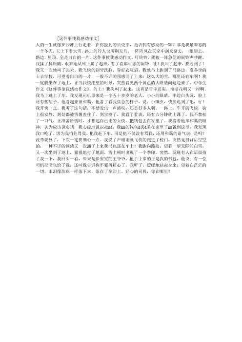这件事使我感动作文