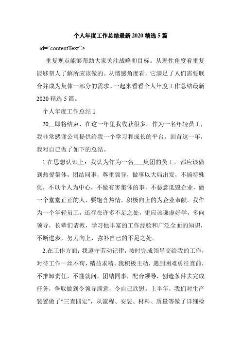 个人年度工作总结最新2020精选5篇