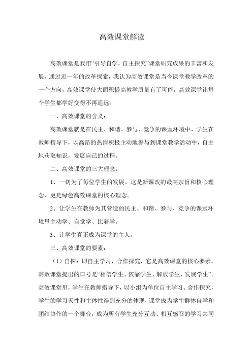 高效课堂解读