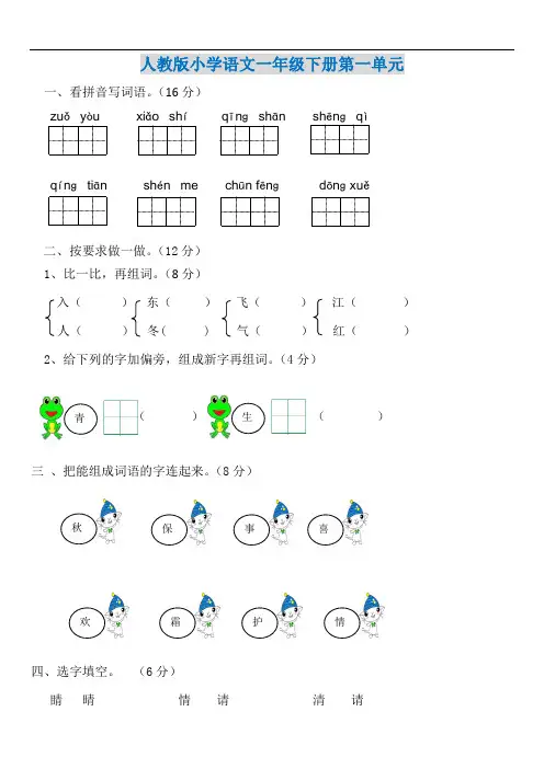 2019年最新一年级(部编版)下册语文1-8单元测试卷