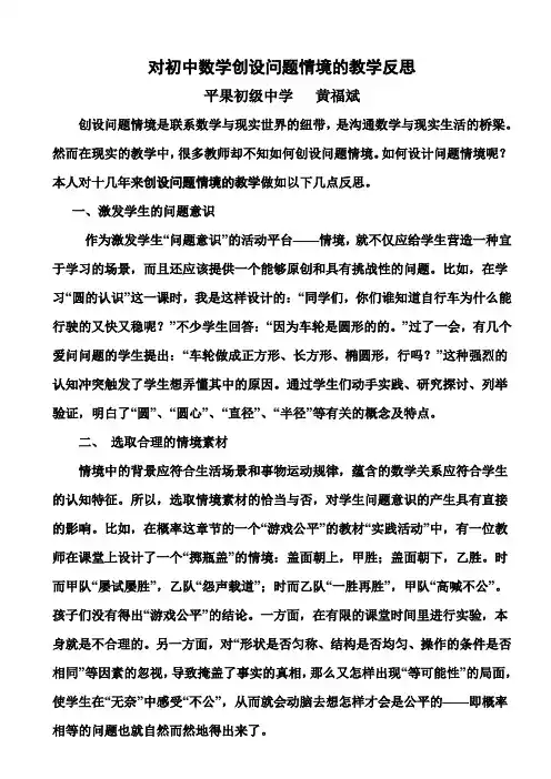 对初中数学创设问题情境的教学反思