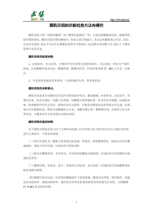 腰肌劳损的诊断检查方法有哪些