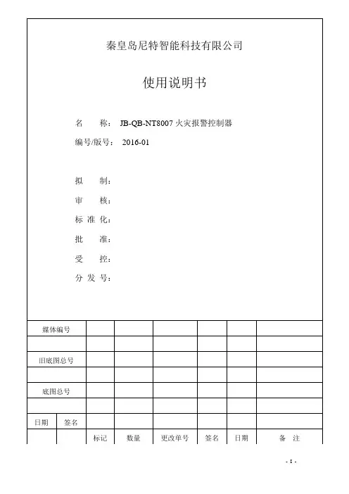 JB-QB-NT8007火灾报警控制器使用说明书