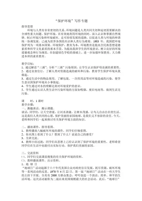环境教育教案语文学科