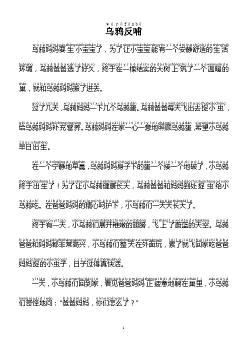乌鸦反哺的故事 2