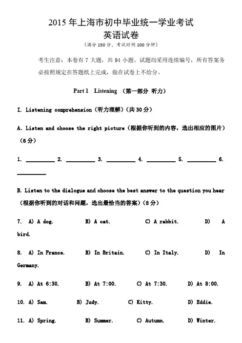 2015年上海中考英语真题试卷