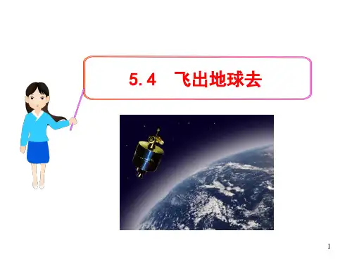 第一宇宙速度