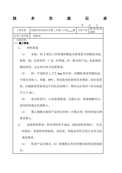 内外粉技术交底