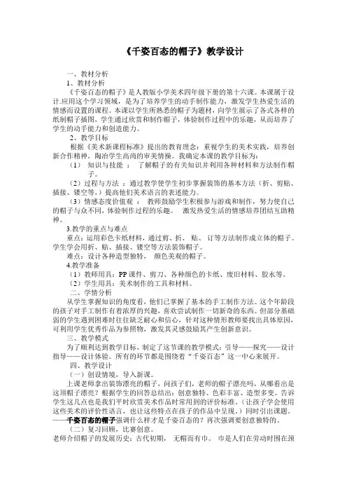 千姿百态的帽子教案