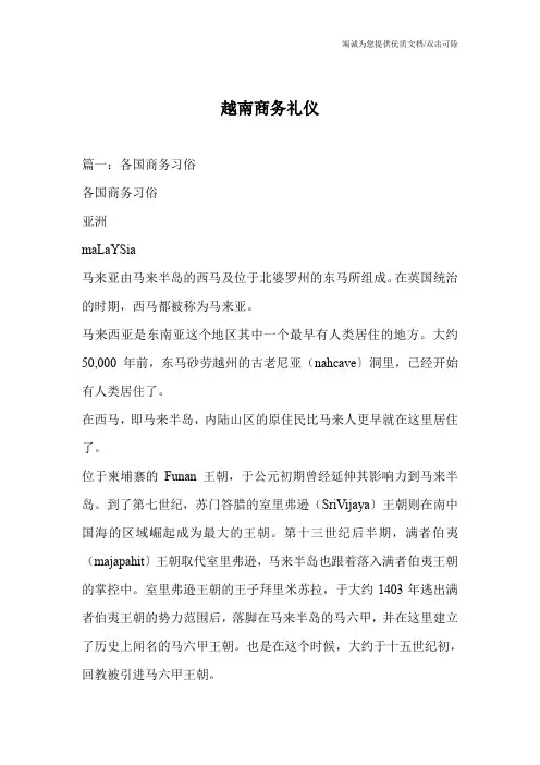 越南商务礼仪
