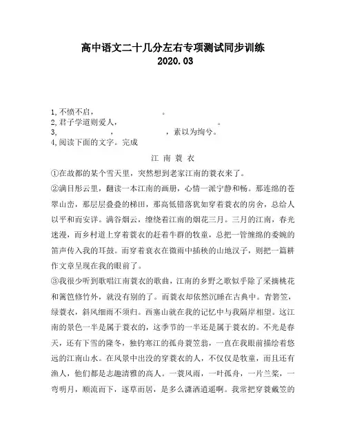高中语文二十几分左右专项测试同步训练
