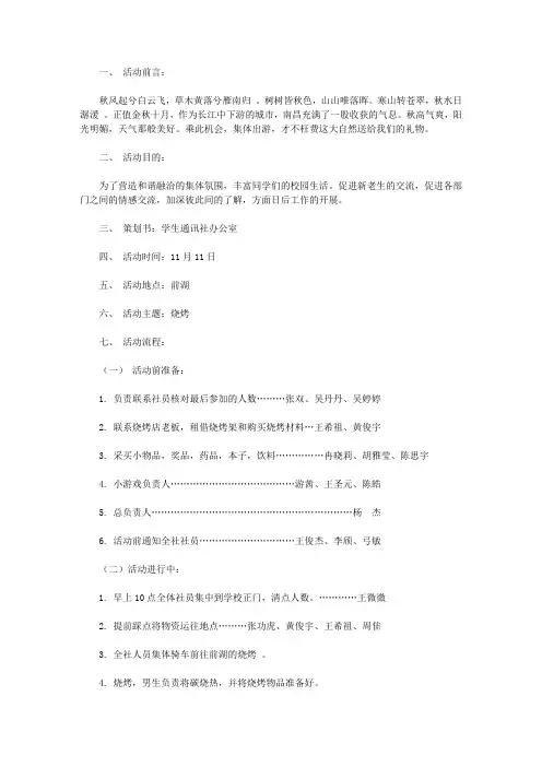 2020大学生秋游策划书