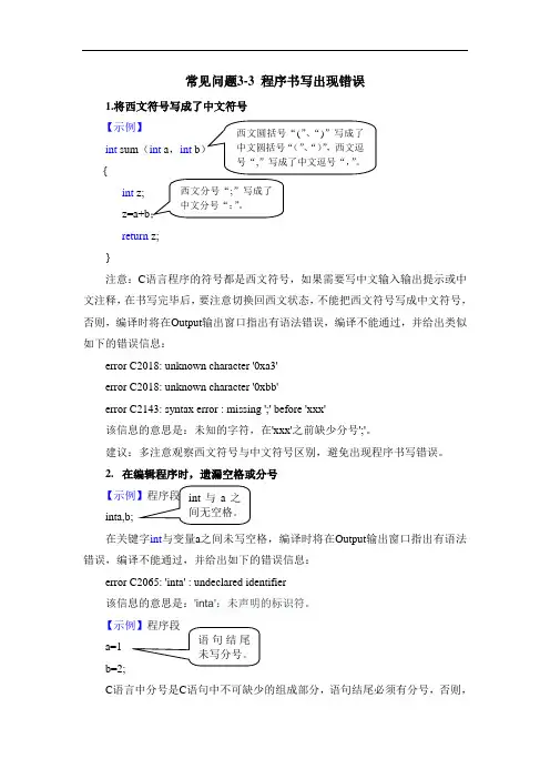 常见问题3-3 程序书写出现错误