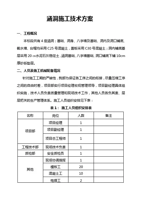 涵洞施工方案
